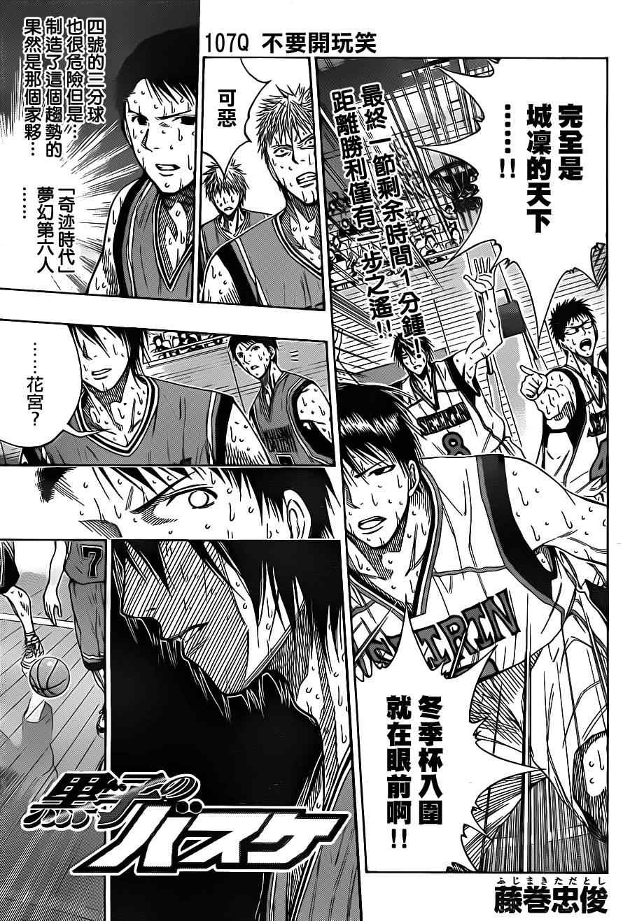 黑子的篮球韩漫全集-第107话无删减无遮挡章节图片 