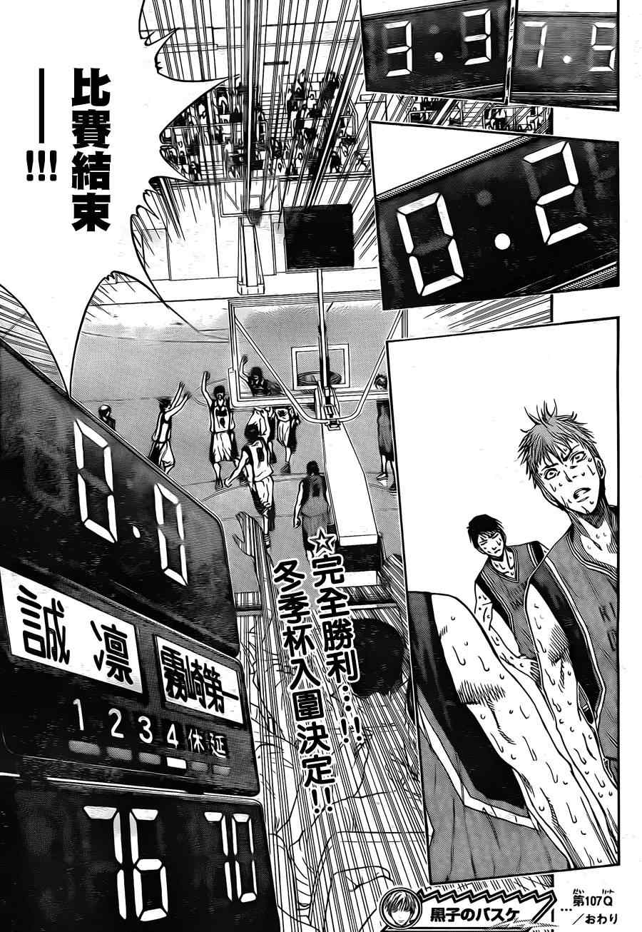 黑子的篮球韩漫全集-第107话无删减无遮挡章节图片 