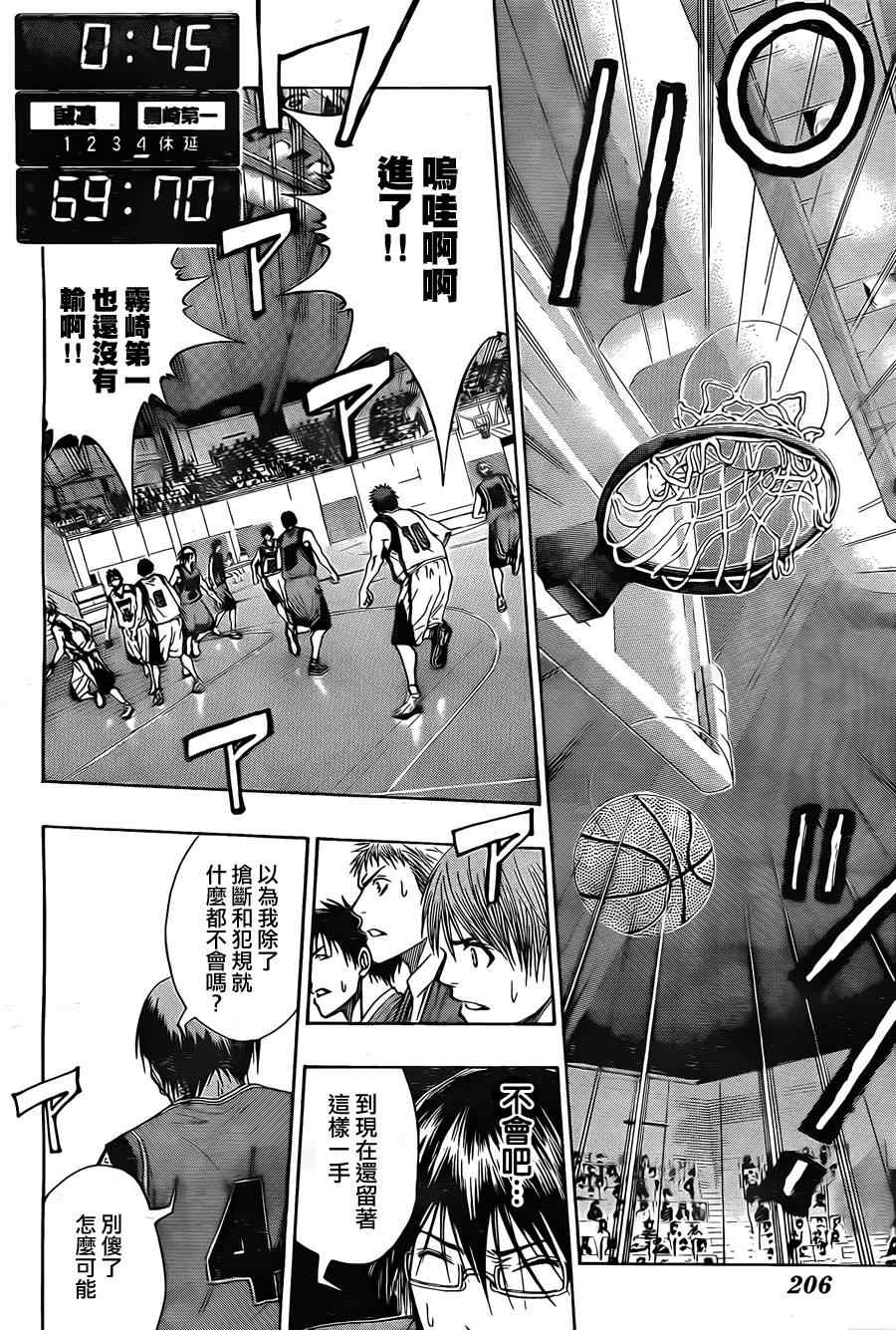 黑子的篮球韩漫全集-第107话无删减无遮挡章节图片 