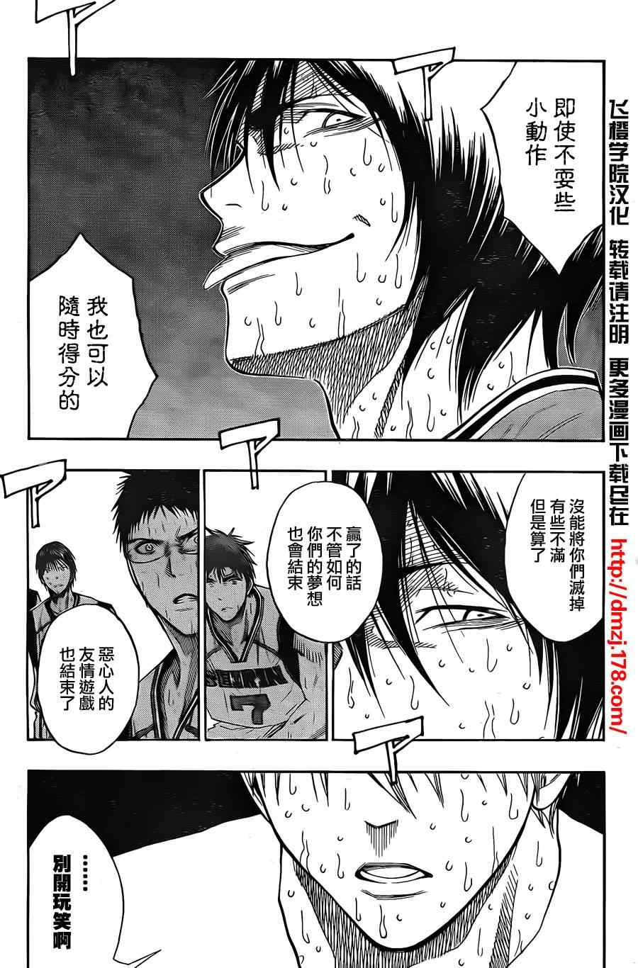 黑子的篮球韩漫全集-第107话无删减无遮挡章节图片 