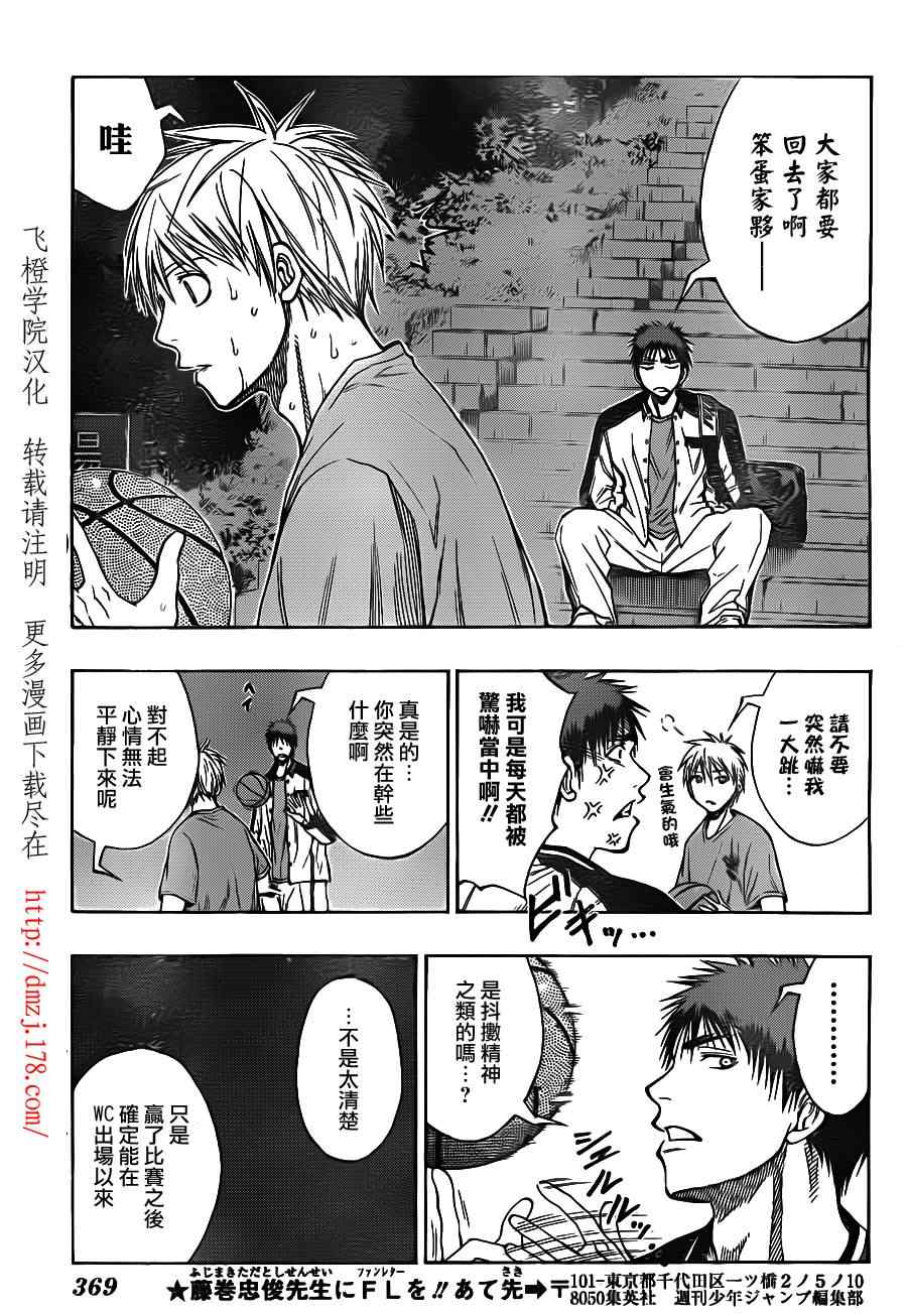 黑子的篮球韩漫全集-第108话无删减无遮挡章节图片 