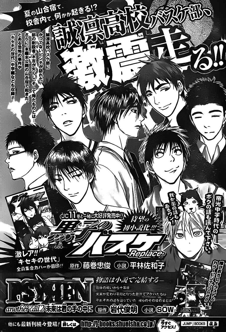 黑子的篮球韩漫全集-第108话无删减无遮挡章节图片 