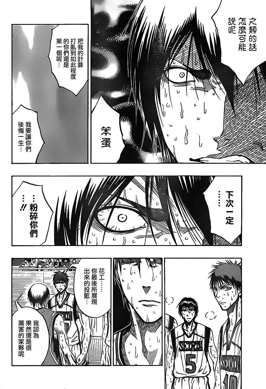 黑子的篮球韩漫全集-第108话无删减无遮挡章节图片 