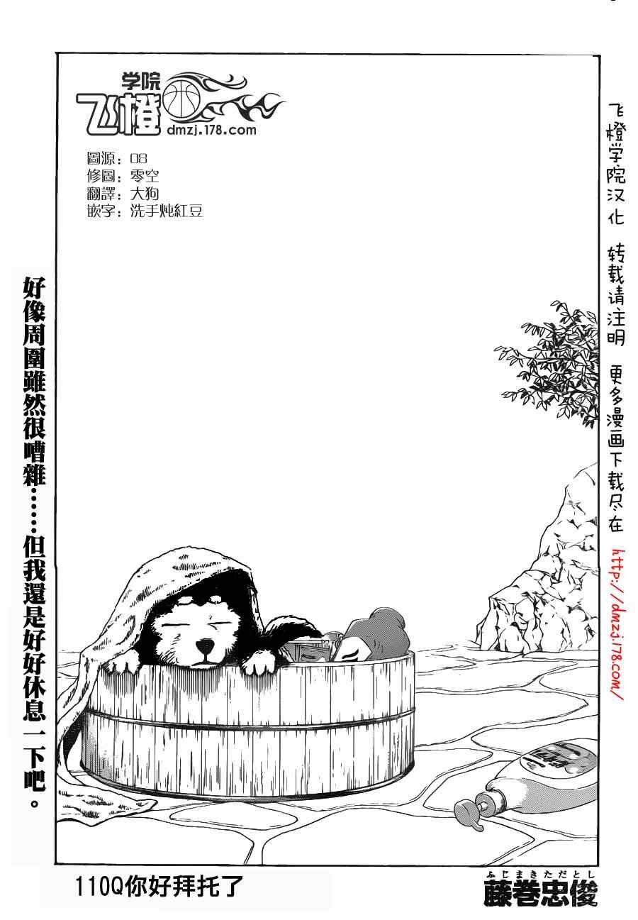 黑子的篮球韩漫全集-第110话无删减无遮挡章节图片 