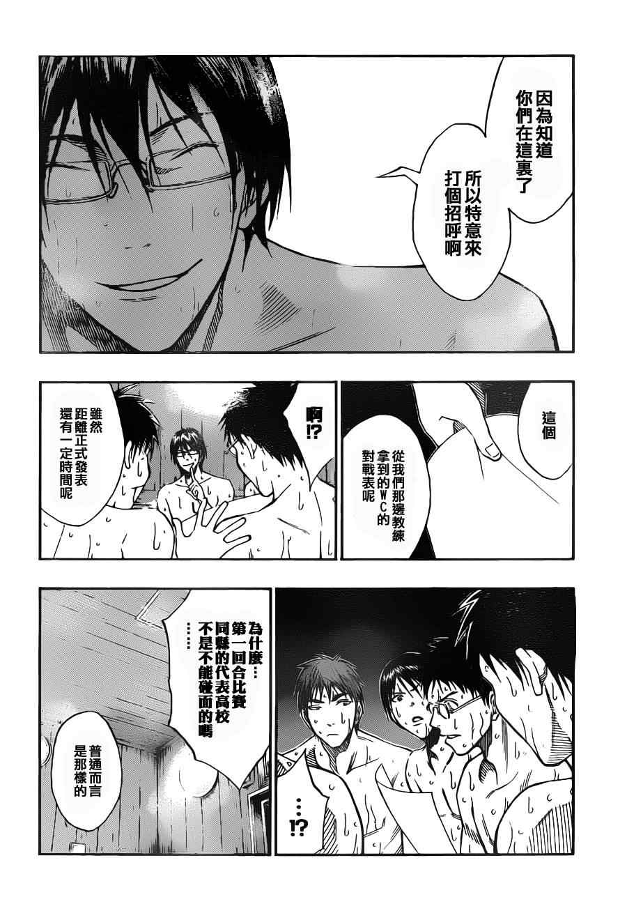 黑子的篮球韩漫全集-第110话无删减无遮挡章节图片 