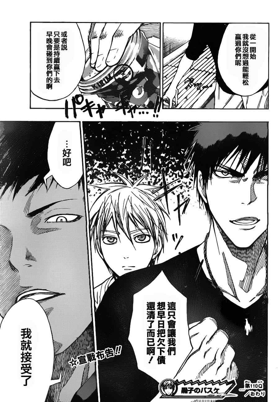黑子的篮球韩漫全集-第110话无删减无遮挡章节图片 