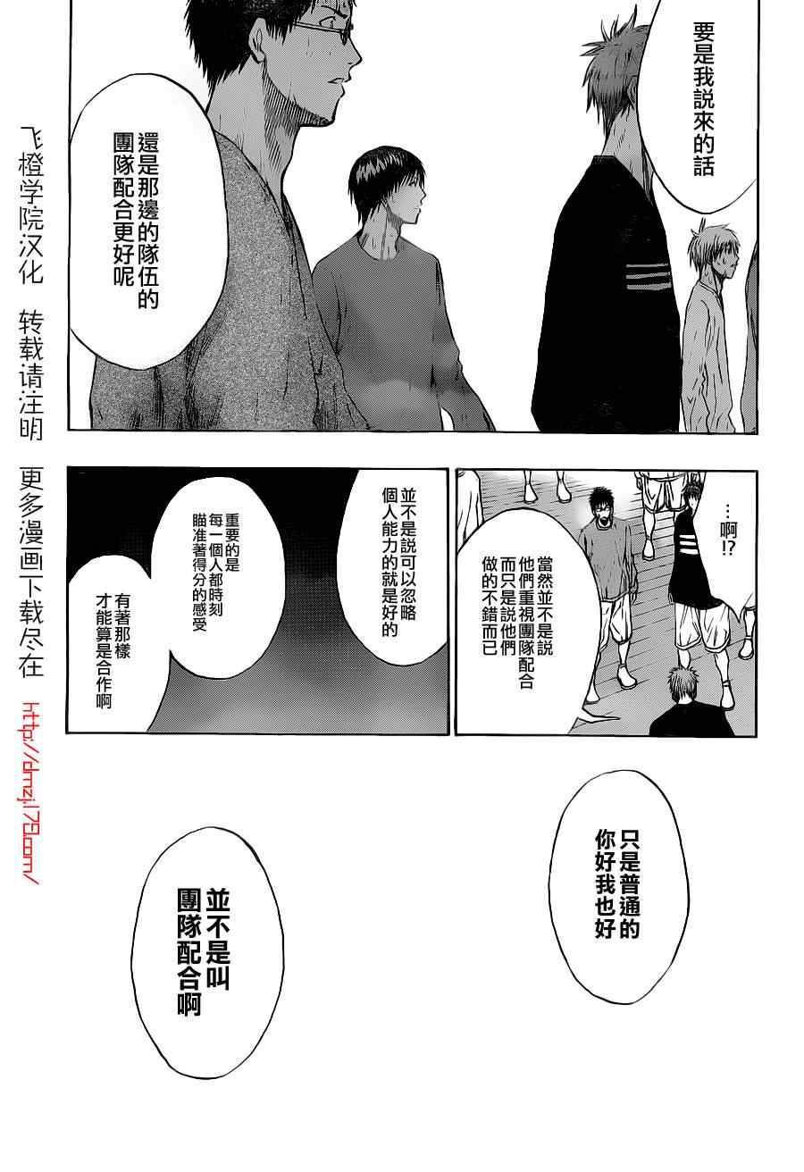 黑子的篮球韩漫全集-第111话无删减无遮挡章节图片 