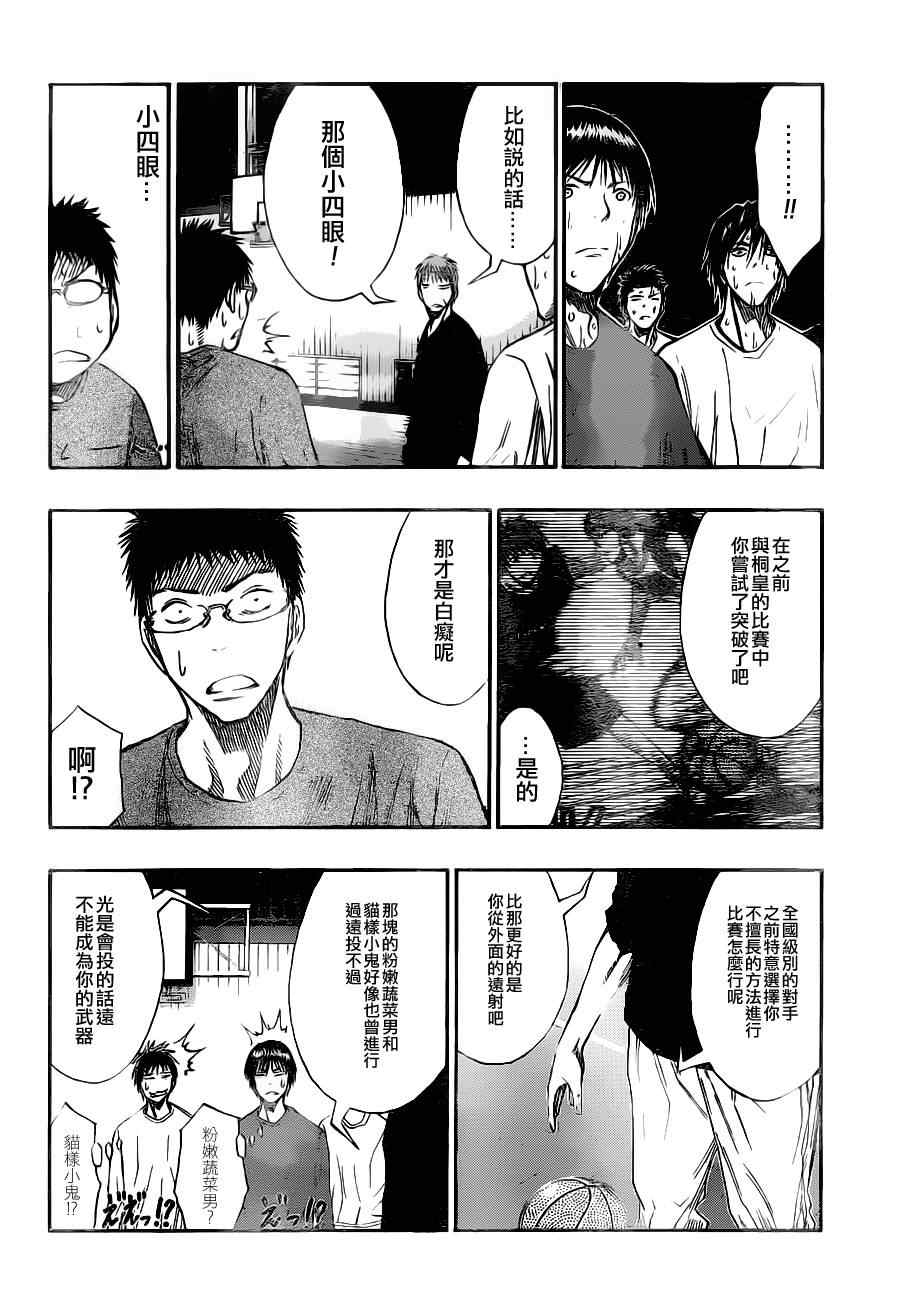 黑子的篮球韩漫全集-第111话无删减无遮挡章节图片 