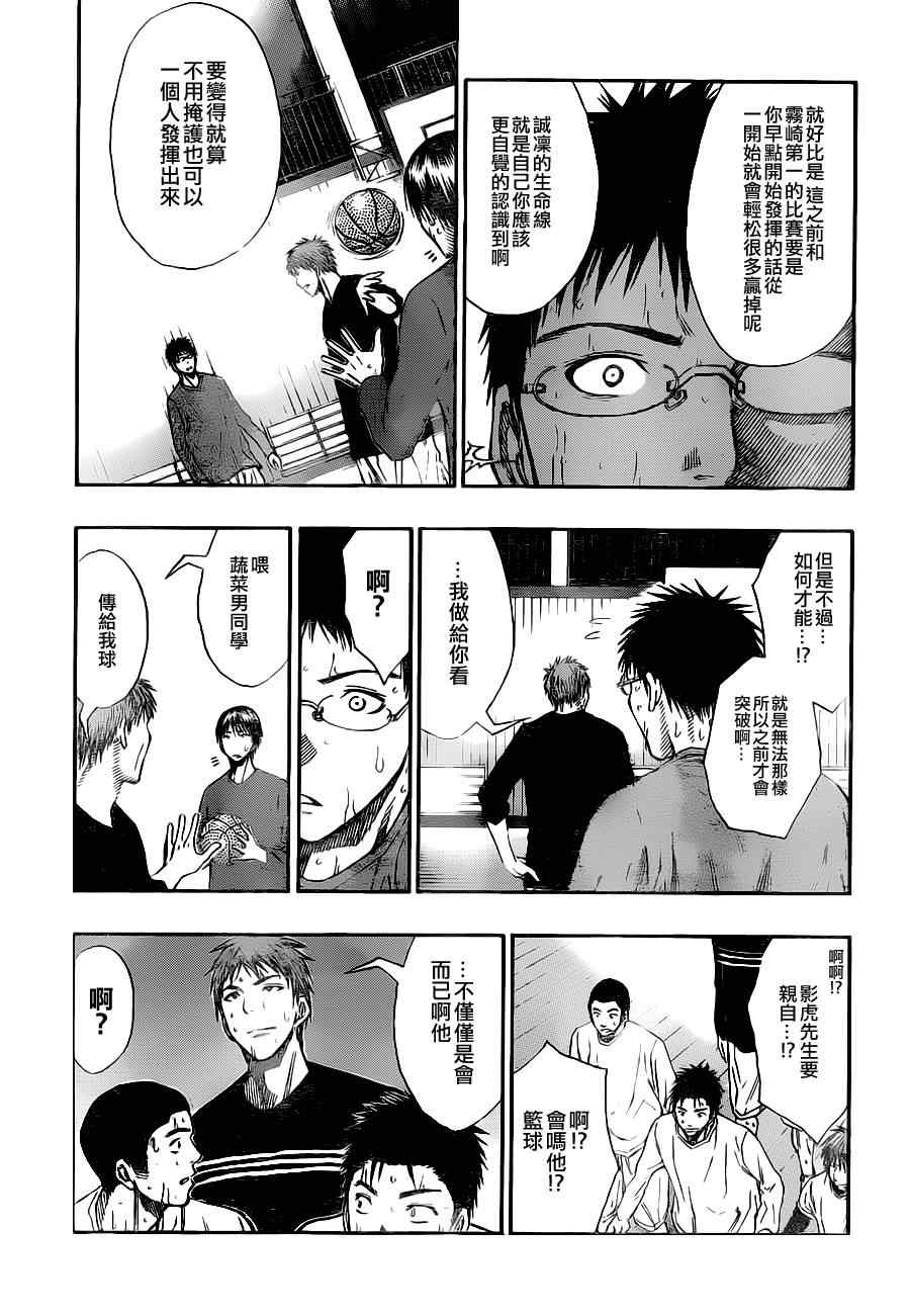 黑子的篮球韩漫全集-第111话无删减无遮挡章节图片 