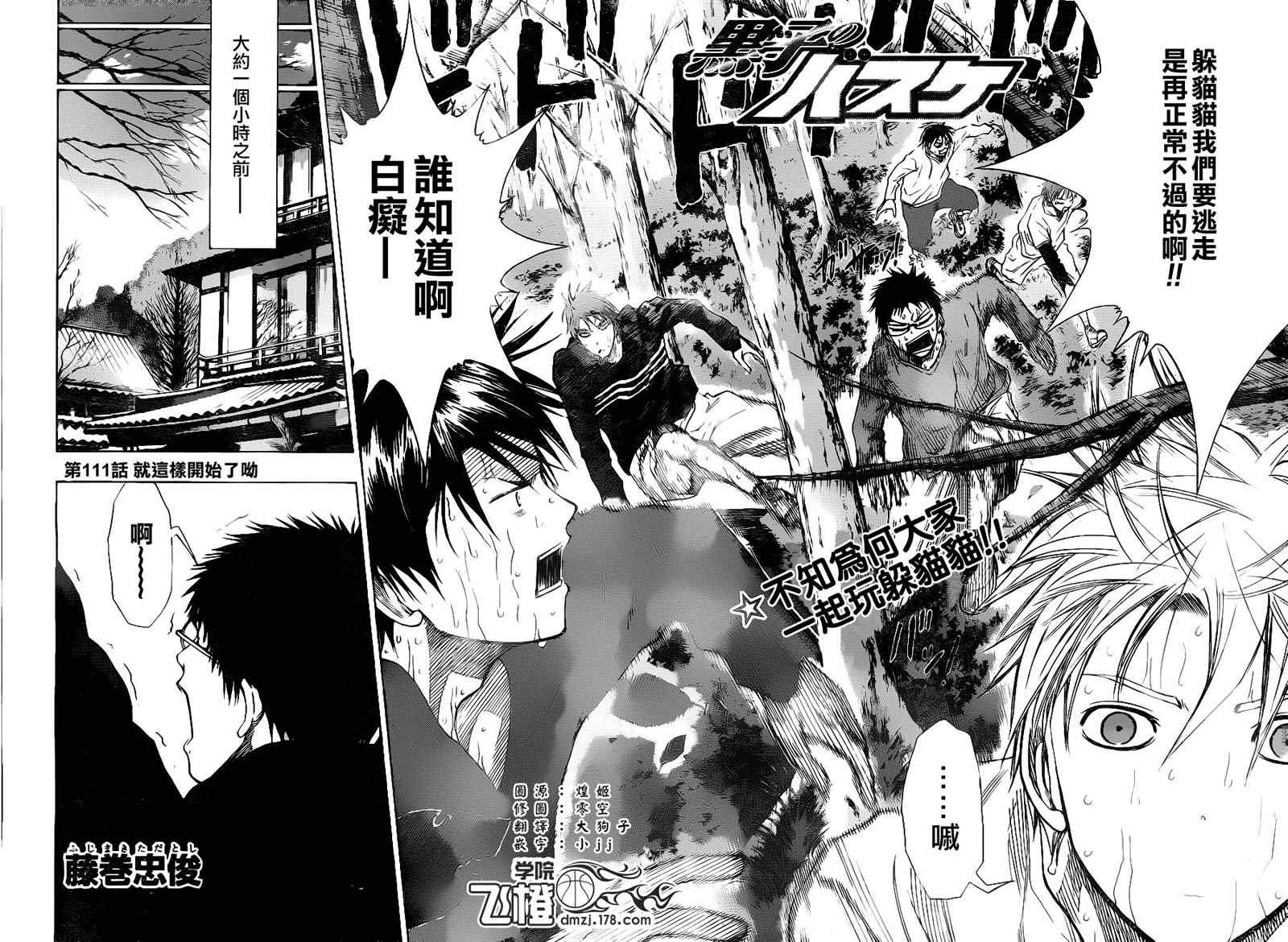 黑子的篮球韩漫全集-第111话无删减无遮挡章节图片 