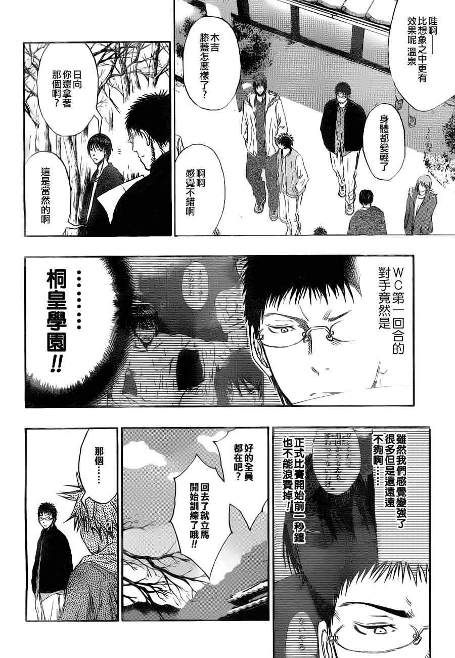 黑子的篮球韩漫全集-第111话无删减无遮挡章节图片 