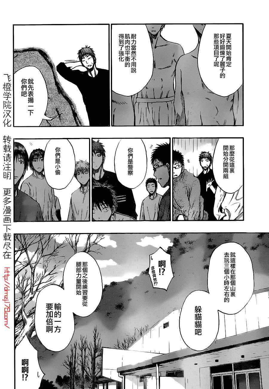 黑子的篮球韩漫全集-第111话无删减无遮挡章节图片 
