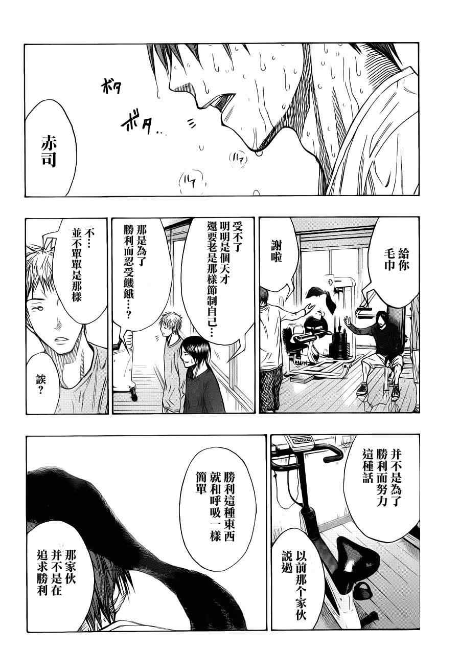 黑子的篮球韩漫全集-第112话无删减无遮挡章节图片 