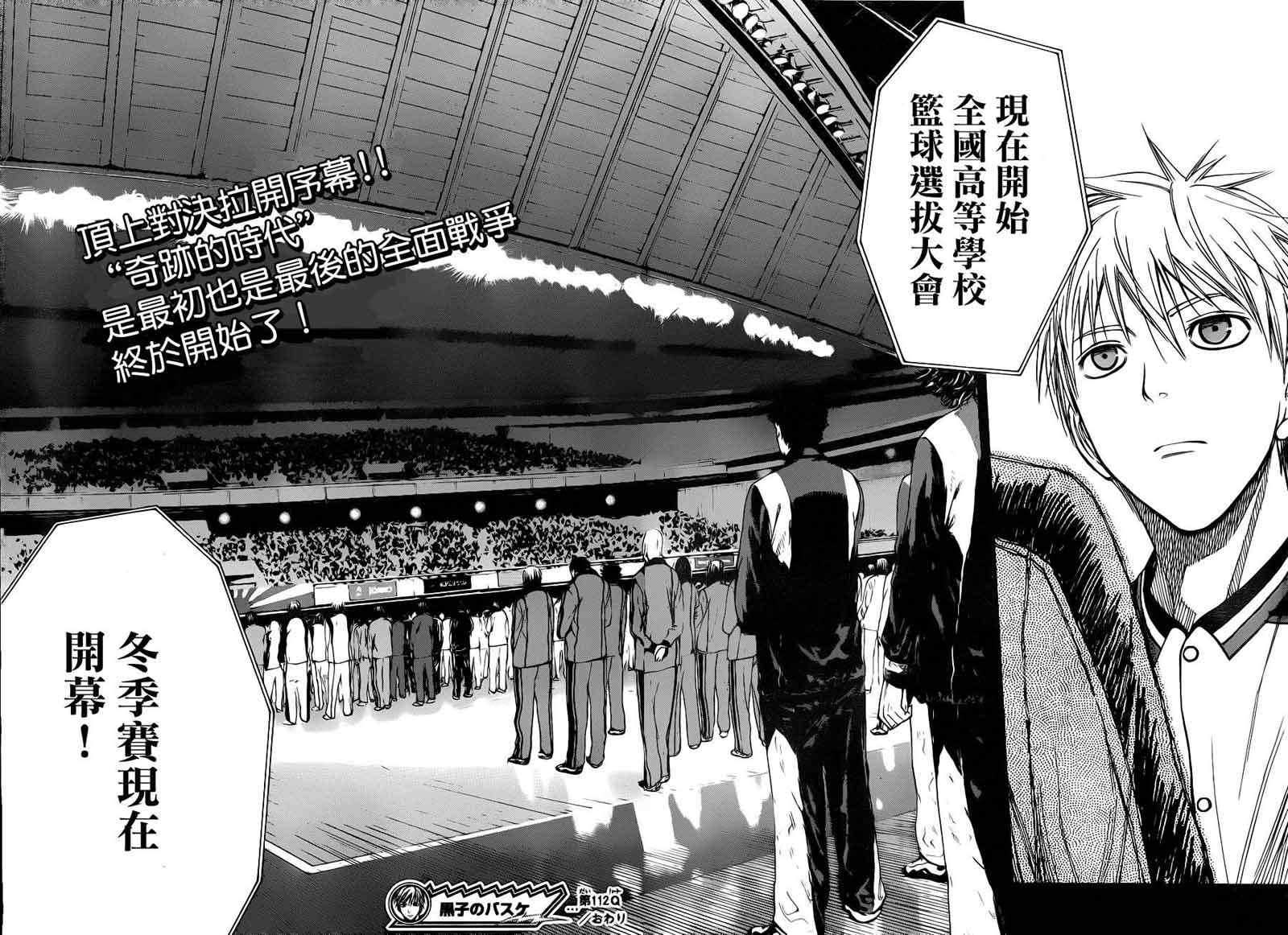 黑子的篮球韩漫全集-第112话无删减无遮挡章节图片 