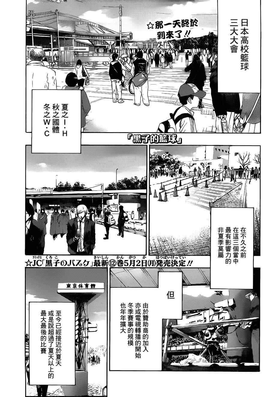 黑子的篮球韩漫全集-第113话无删减无遮挡章节图片 