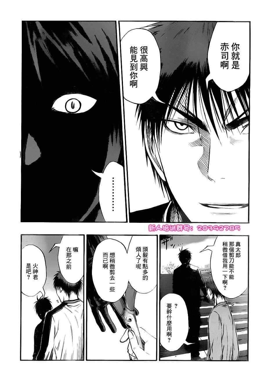 黑子的篮球韩漫全集-第113话无删减无遮挡章节图片 