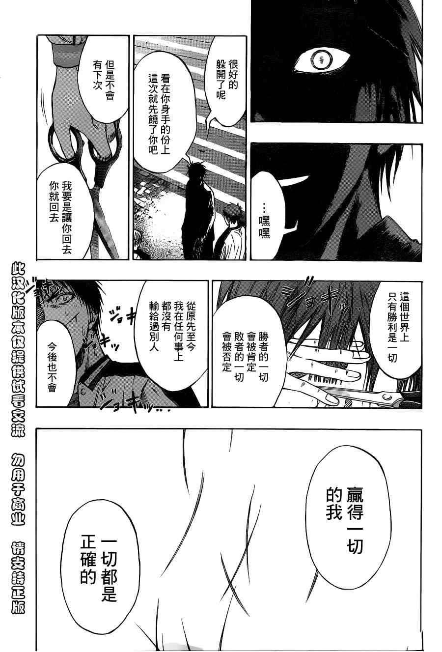 黑子的篮球韩漫全集-第113话无删减无遮挡章节图片 