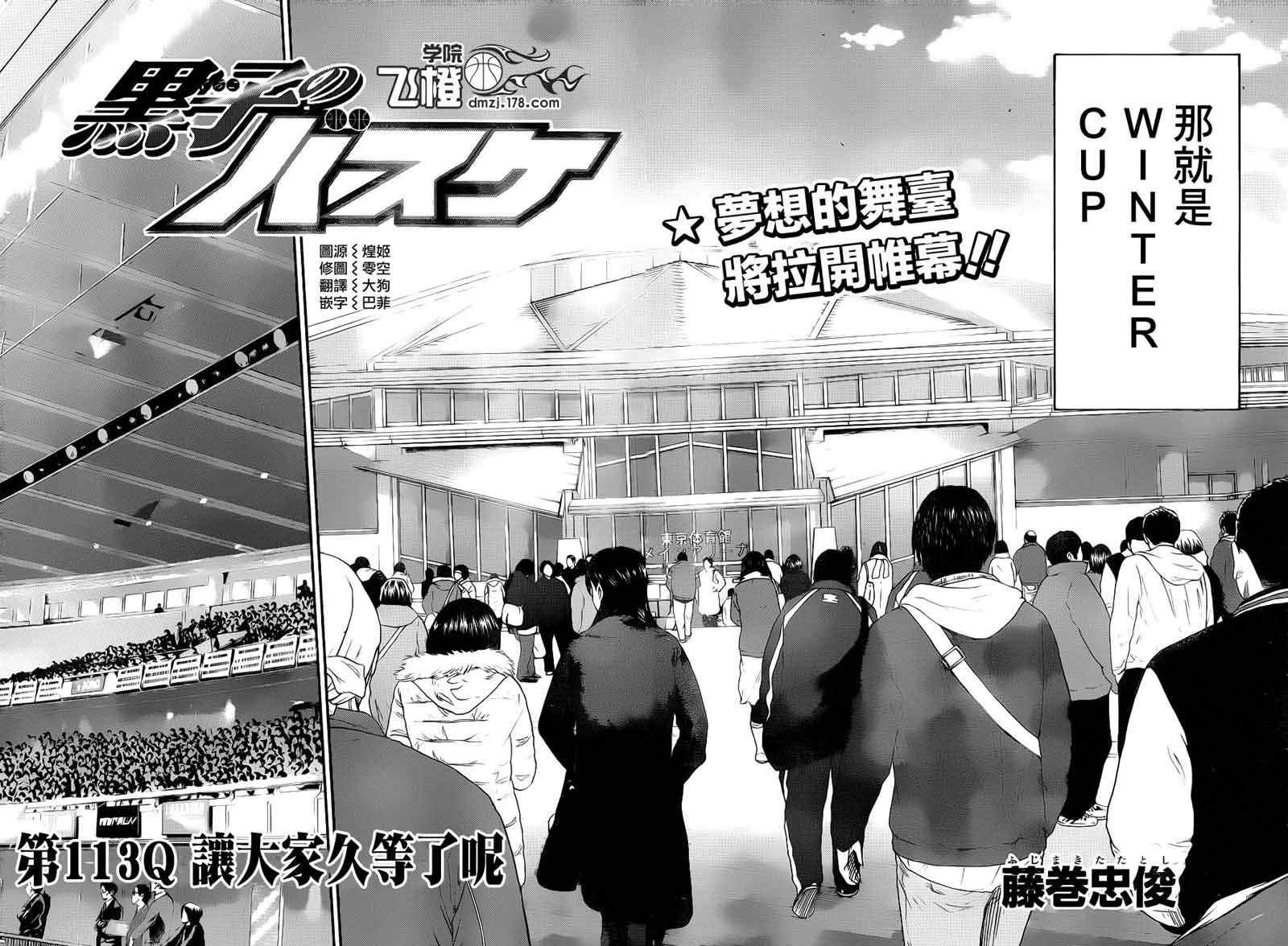 黑子的篮球韩漫全集-第113话无删减无遮挡章节图片 