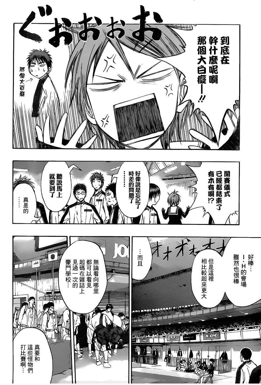 黑子的篮球韩漫全集-第113话无删减无遮挡章节图片 