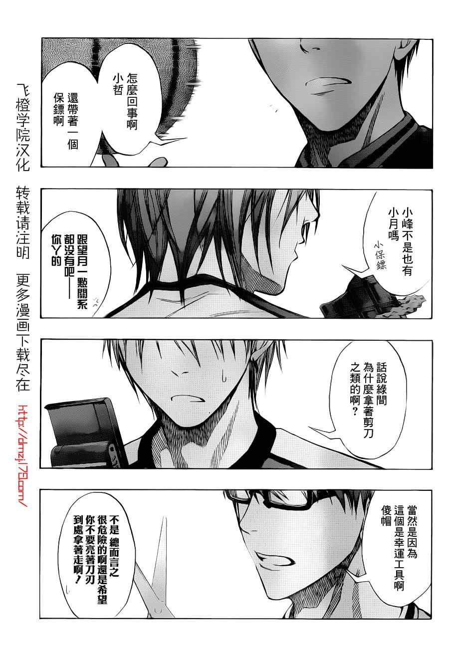 黑子的篮球韩漫全集-第113话无删减无遮挡章节图片 