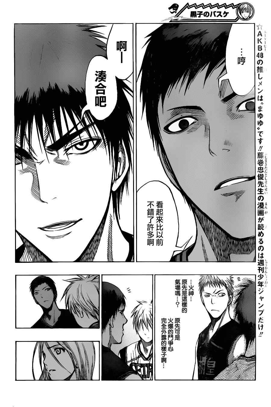 黑子的篮球韩漫全集-第114话无删减无遮挡章节图片 