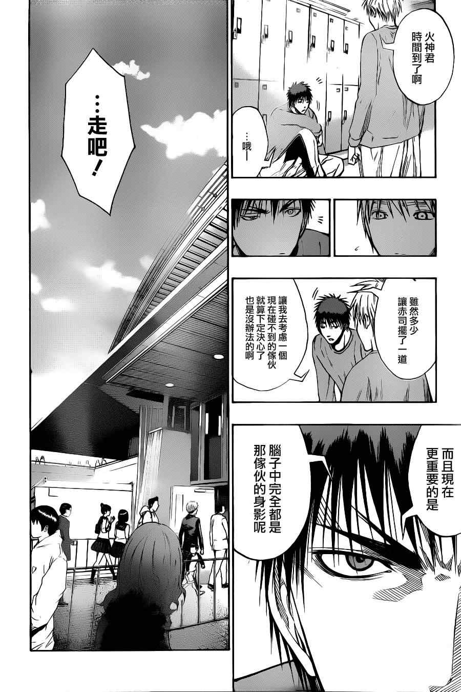 黑子的篮球韩漫全集-第114话无删减无遮挡章节图片 