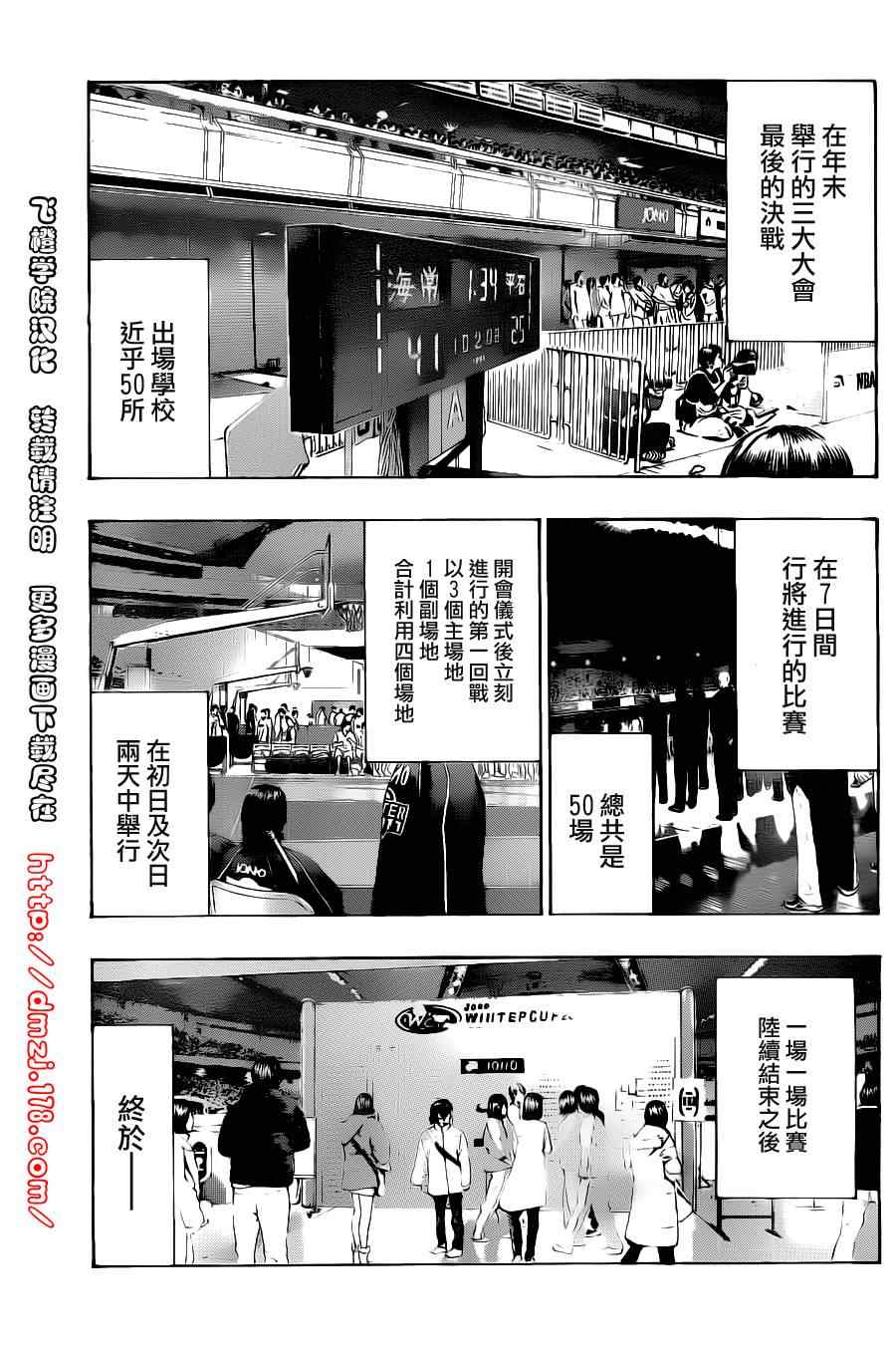 黑子的篮球韩漫全集-第114话无删减无遮挡章节图片 