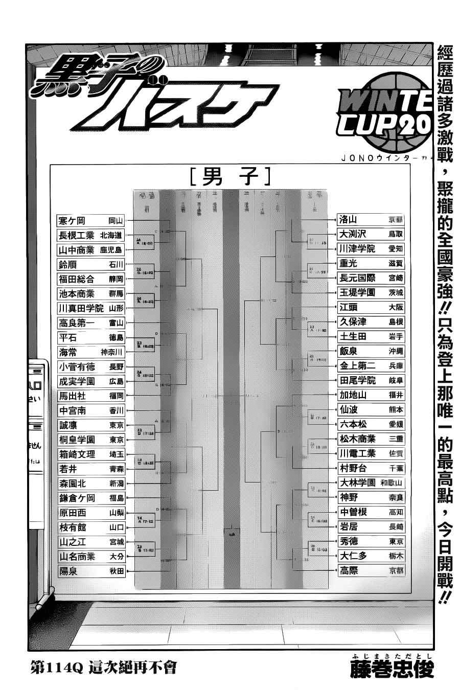黑子的篮球韩漫全集-第114话无删减无遮挡章节图片 
