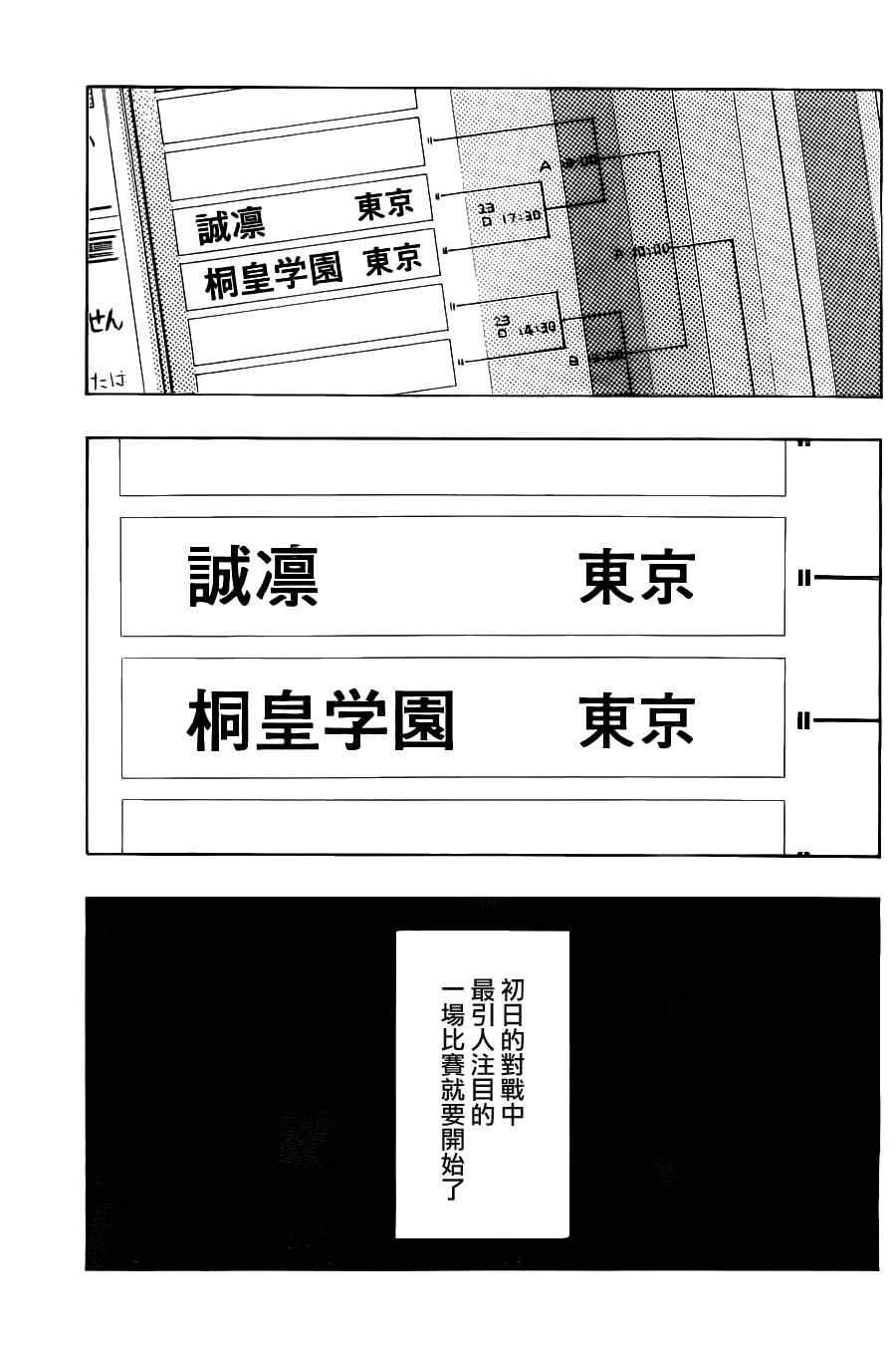 黑子的篮球韩漫全集-第114话无删减无遮挡章节图片 
