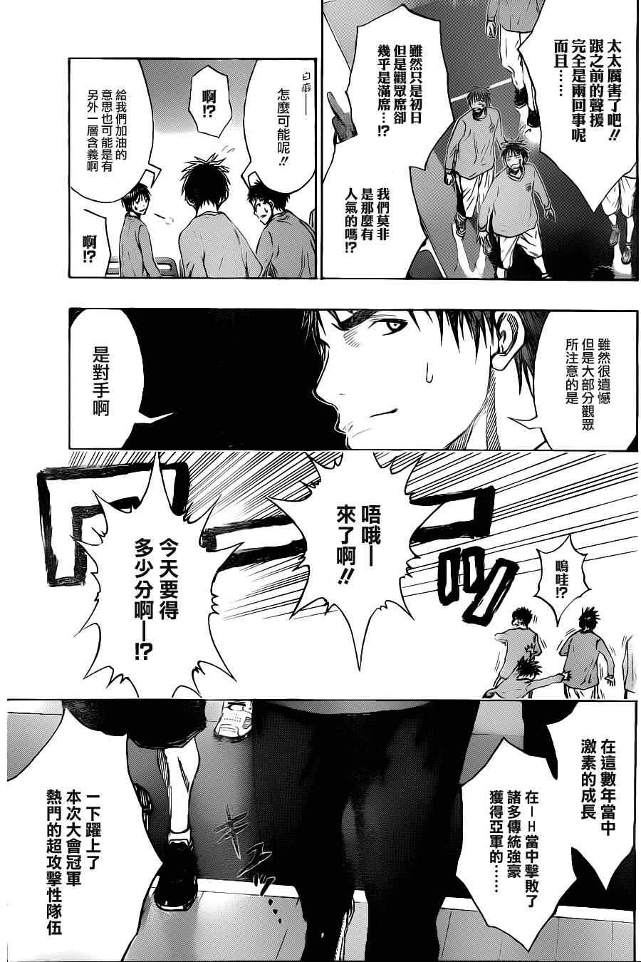 黑子的篮球韩漫全集-第114话无删减无遮挡章节图片 