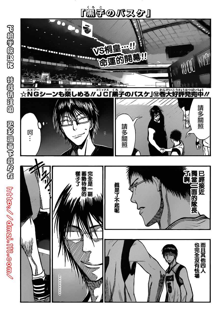 黑子的篮球韩漫全集-第115话无删减无遮挡章节图片 