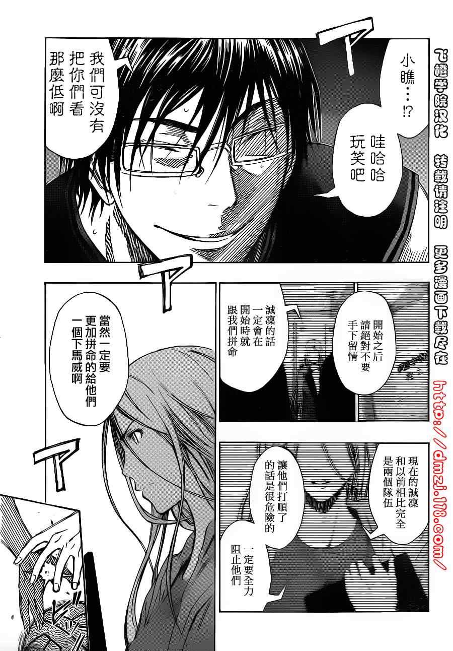 黑子的篮球韩漫全集-第115话无删减无遮挡章节图片 