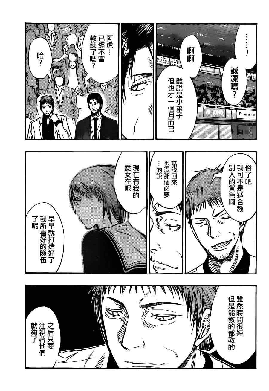 黑子的篮球韩漫全集-第115话无删减无遮挡章节图片 