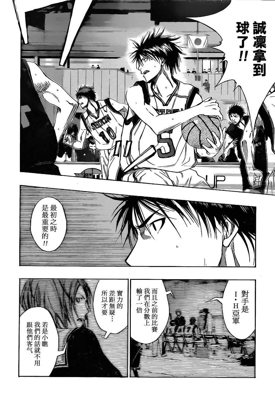 黑子的篮球韩漫全集-第115话无删减无遮挡章节图片 