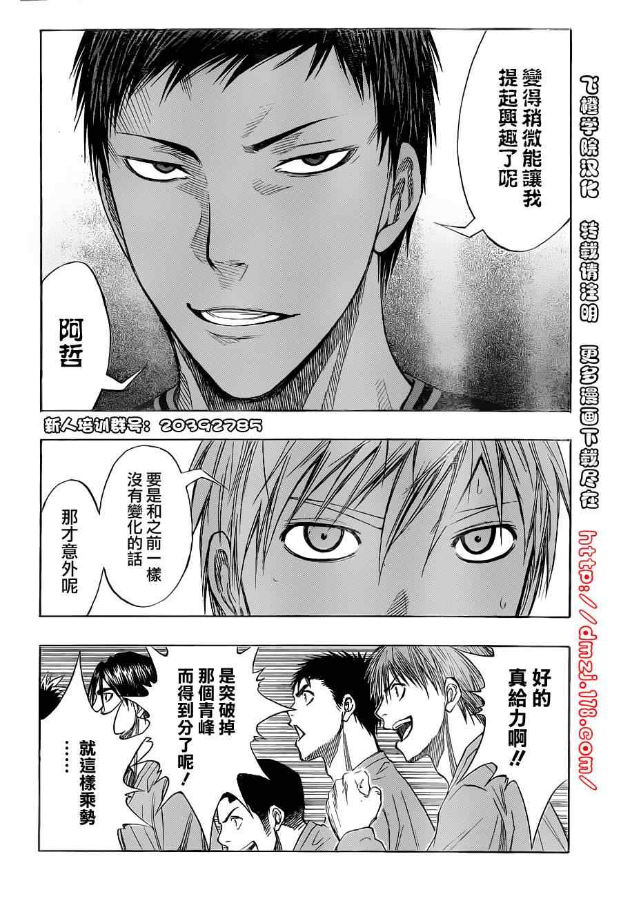 黑子的篮球韩漫全集-第116话无删减无遮挡章节图片 