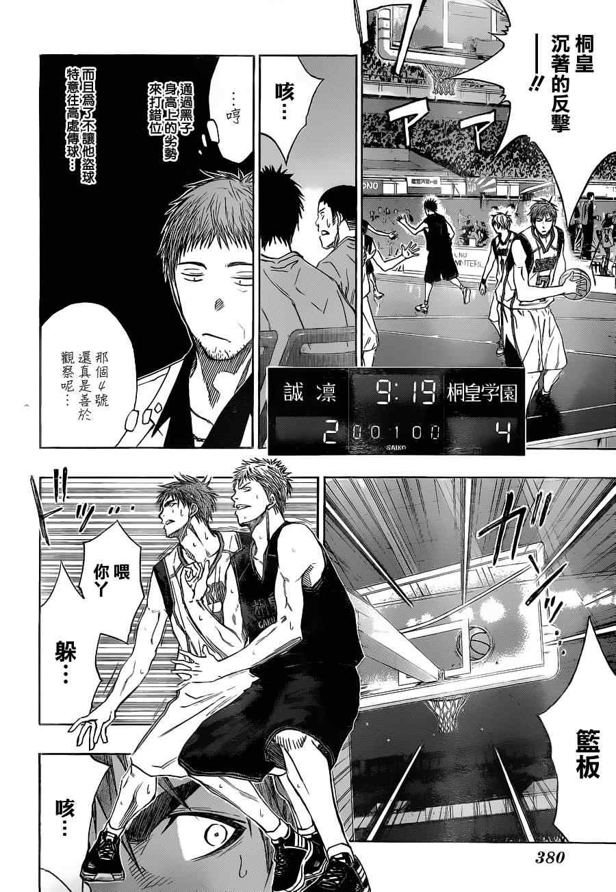 黑子的篮球韩漫全集-第116话无删减无遮挡章节图片 