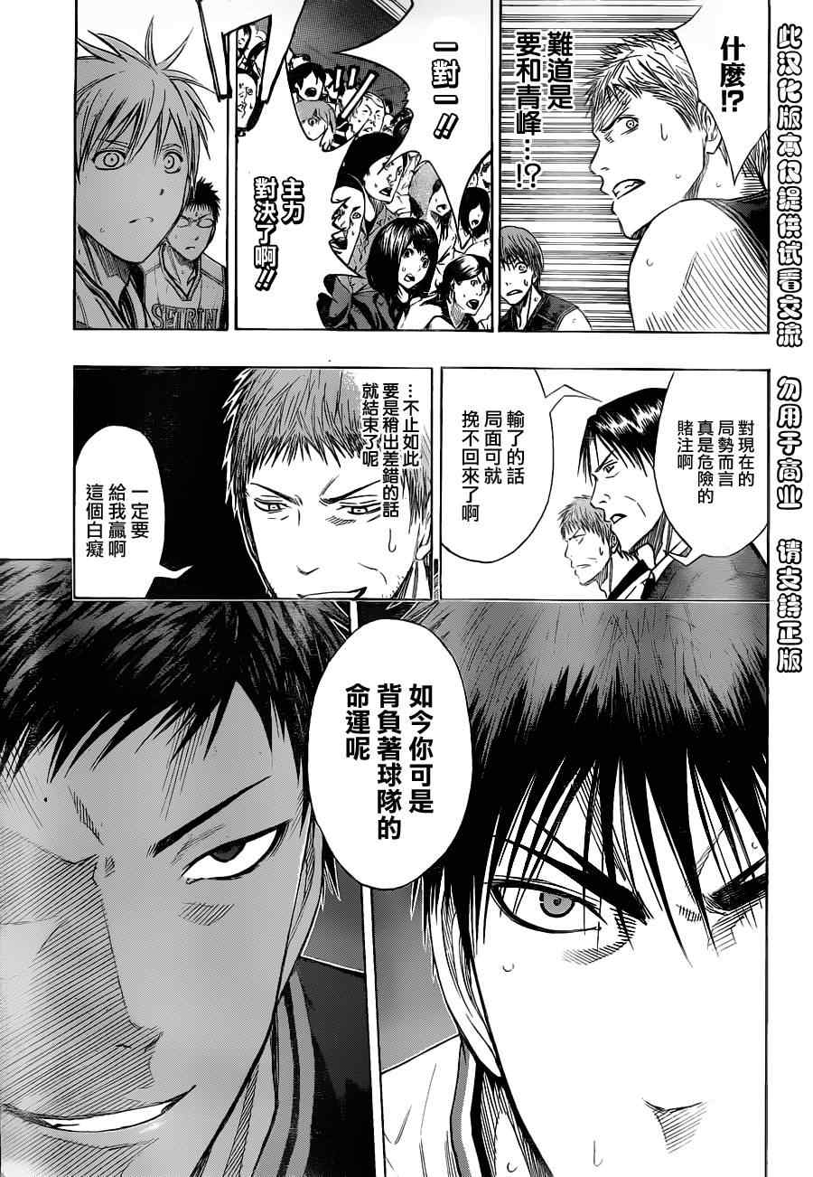 黑子的篮球韩漫全集-第116话无删减无遮挡章节图片 
