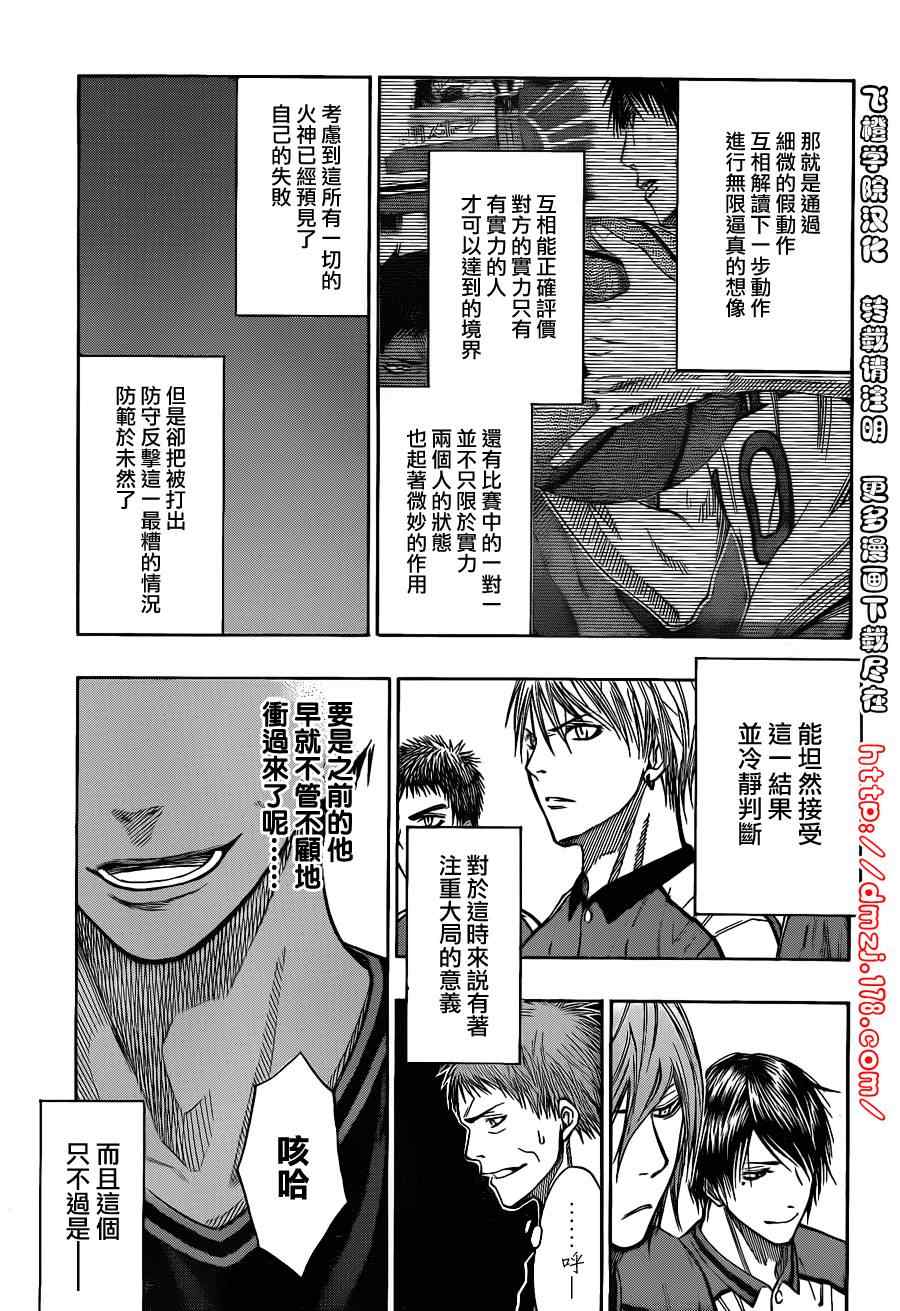黑子的篮球韩漫全集-第117话无删减无遮挡章节图片 