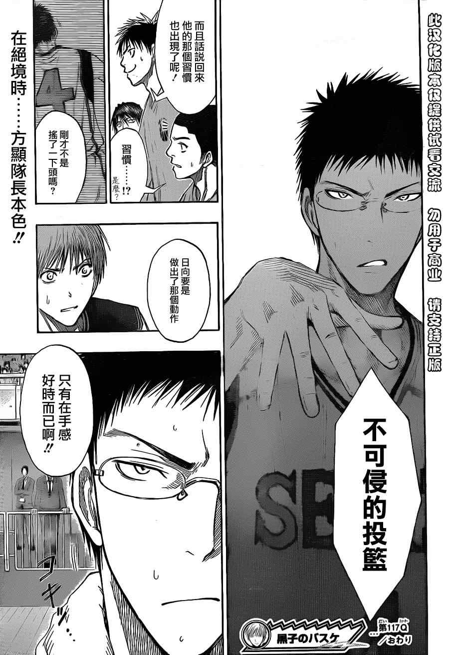 黑子的篮球韩漫全集-第117话无删减无遮挡章节图片 