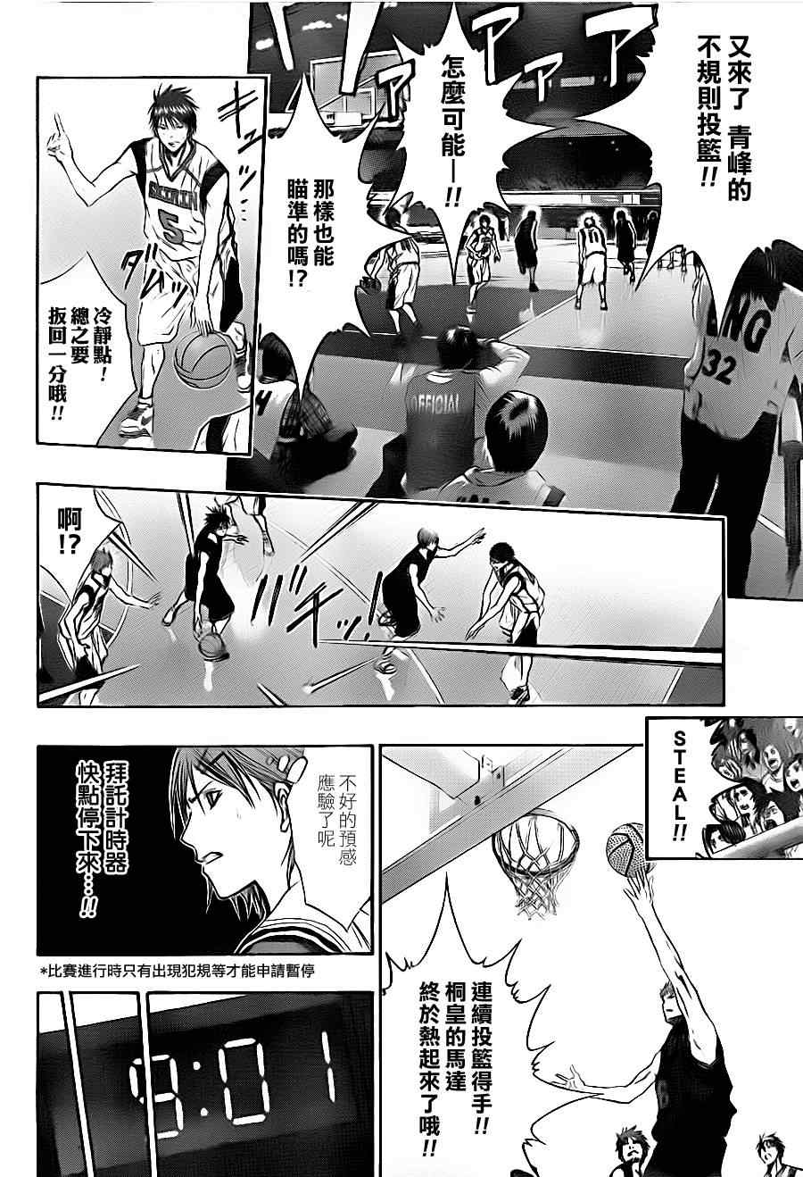 黑子的篮球韩漫全集-第120话无删减无遮挡章节图片 