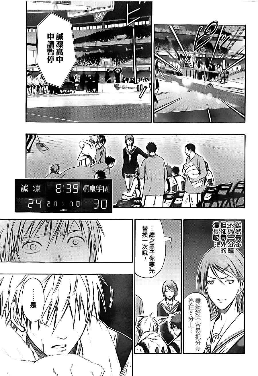 黑子的篮球韩漫全集-第120话无删减无遮挡章节图片 