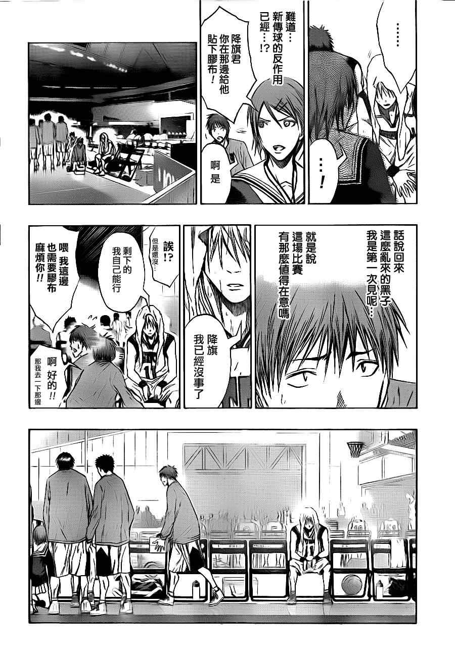 黑子的篮球韩漫全集-第120话无删减无遮挡章节图片 