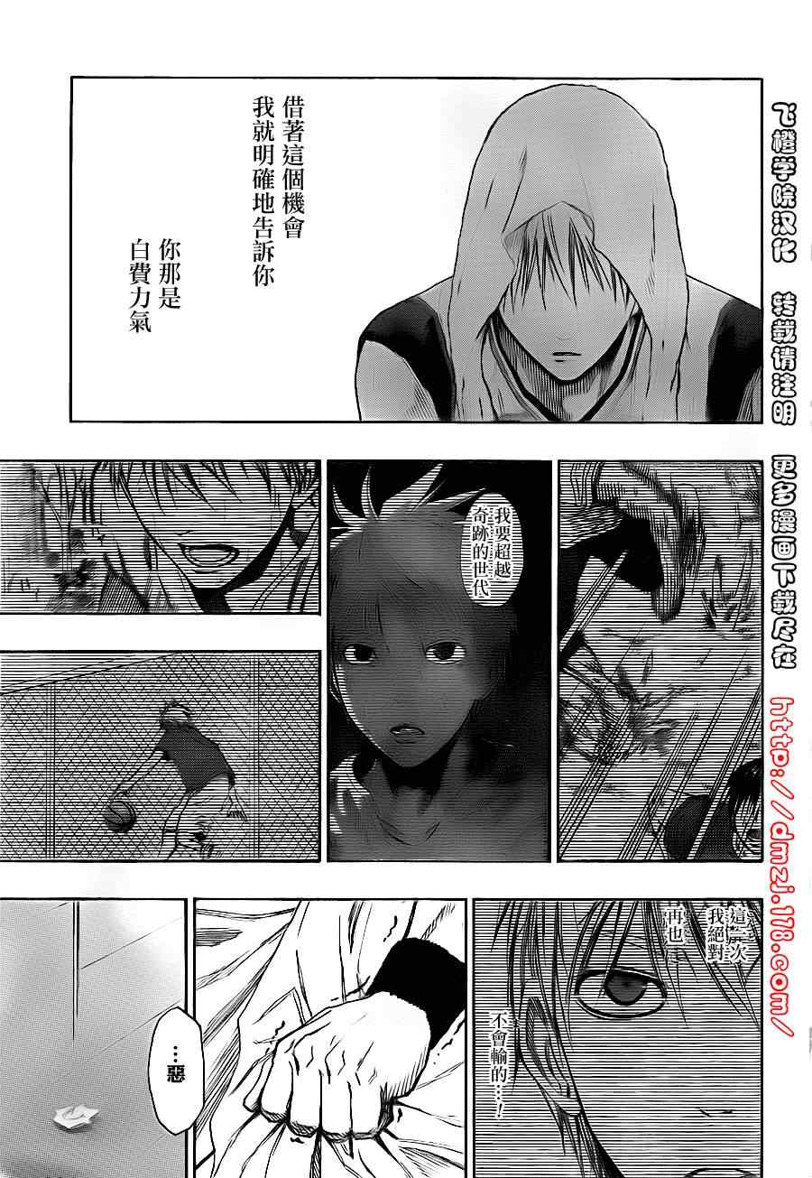黑子的篮球韩漫全集-第120话无删减无遮挡章节图片 
