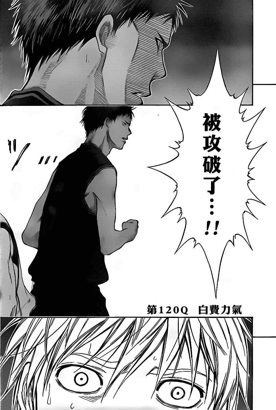 黑子的篮球韩漫全集-第120话无删减无遮挡章节图片 