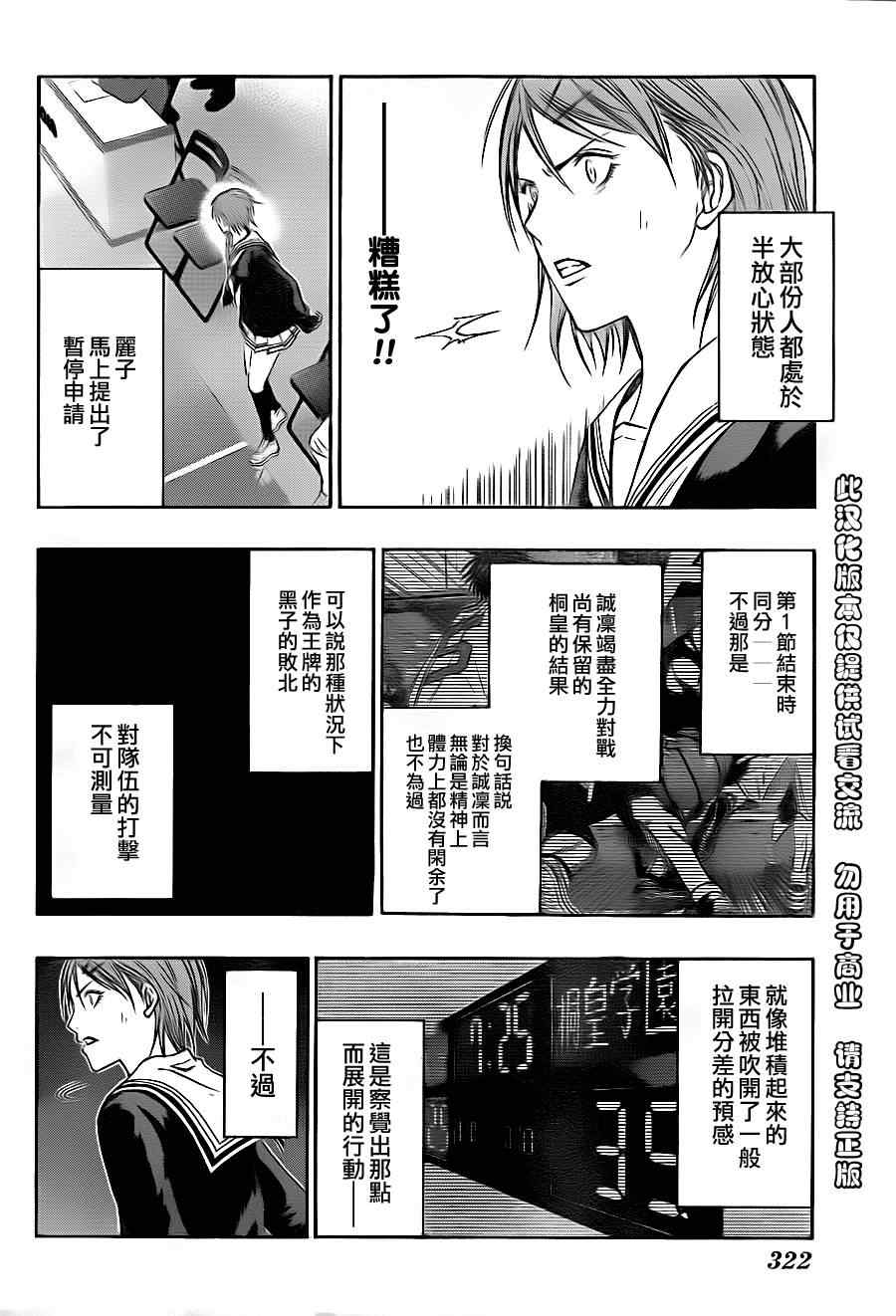 黑子的篮球韩漫全集-第120话无删减无遮挡章节图片 