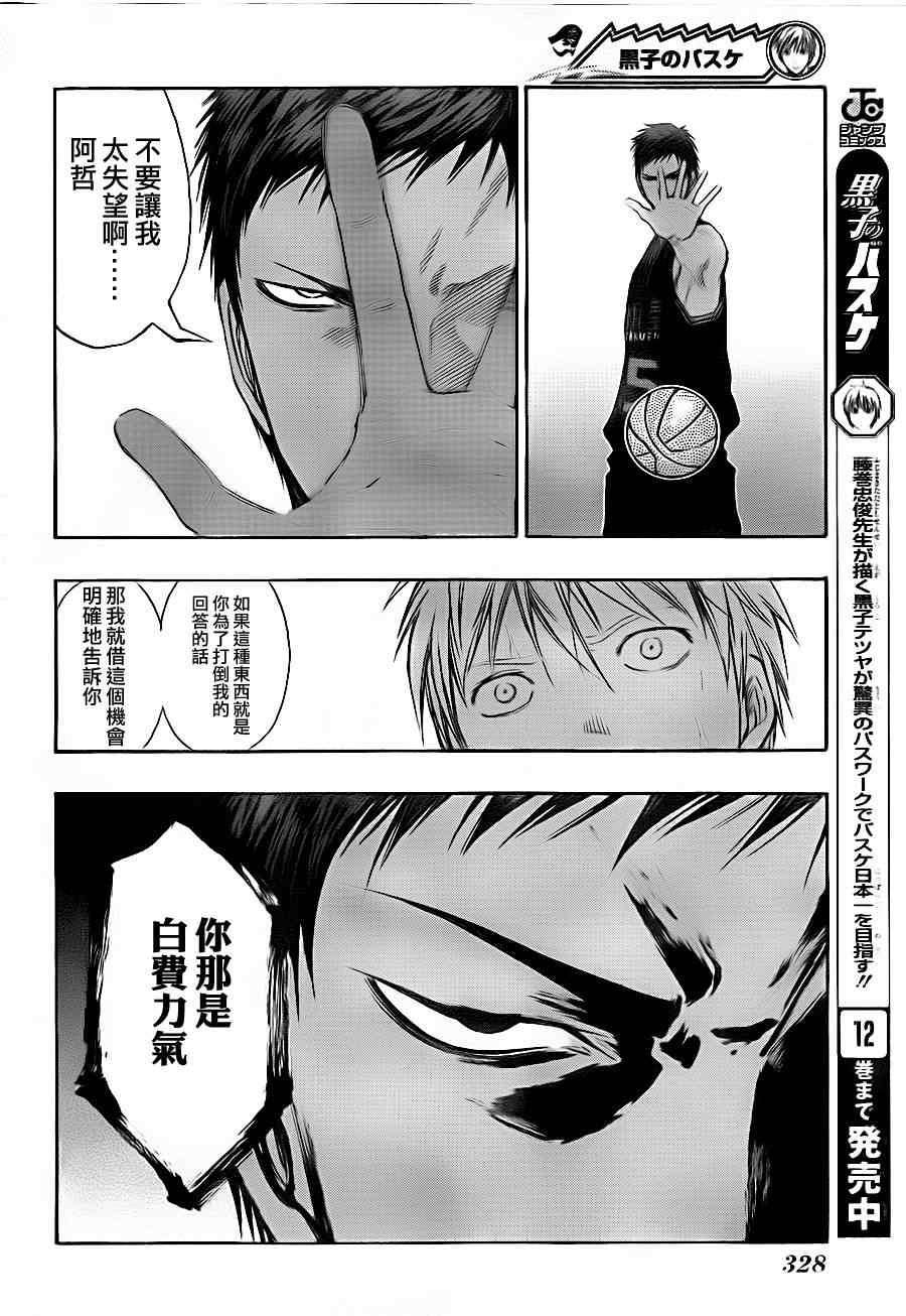 黑子的篮球韩漫全集-第120话无删减无遮挡章节图片 