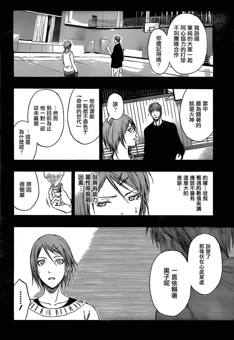 黑子的篮球韩漫全集-第121话无删减无遮挡章节图片 