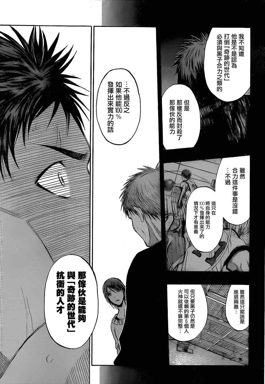 黑子的篮球韩漫全集-第121话无删减无遮挡章节图片 