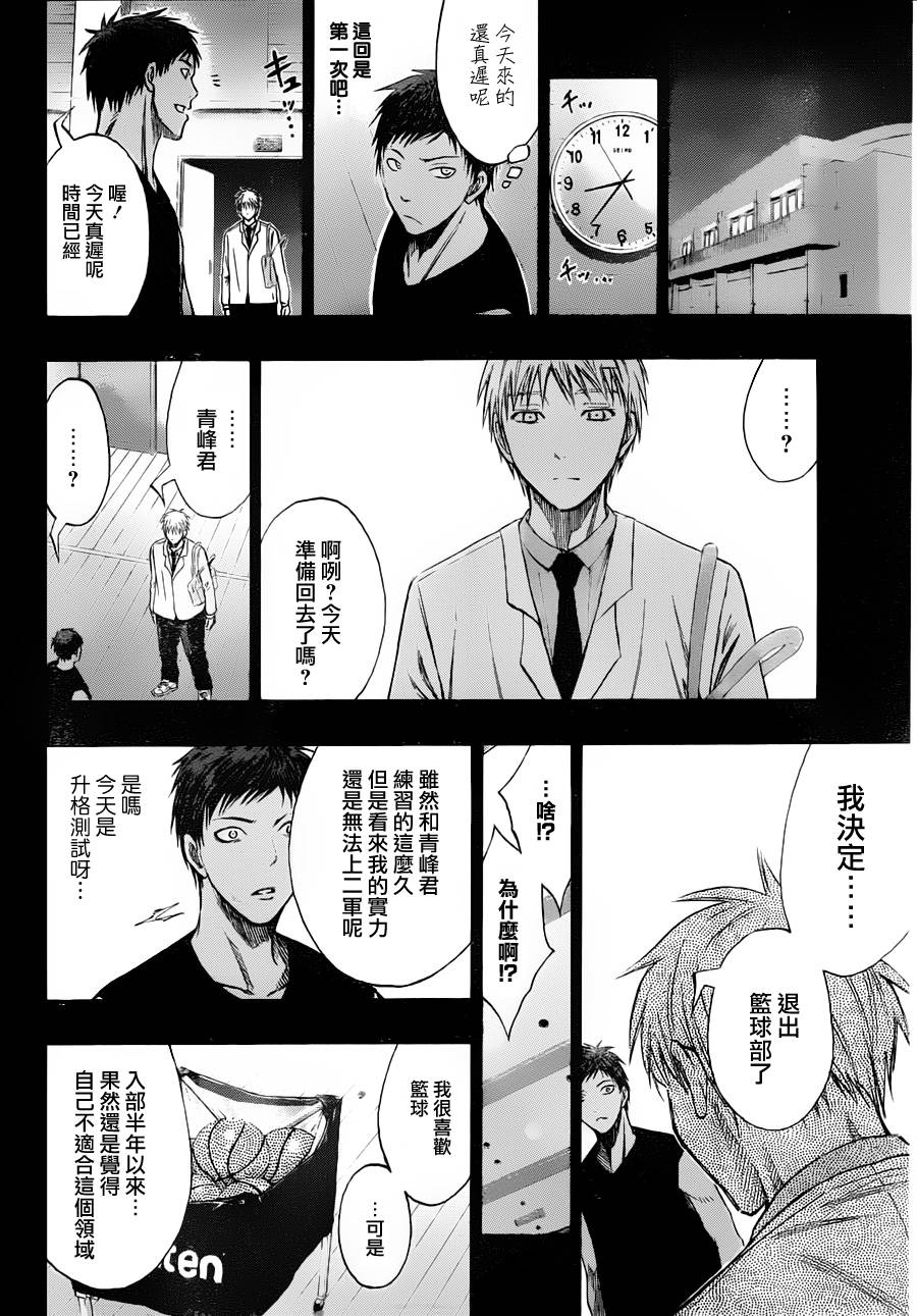 黑子的篮球韩漫全集-第124话无删减无遮挡章节图片 