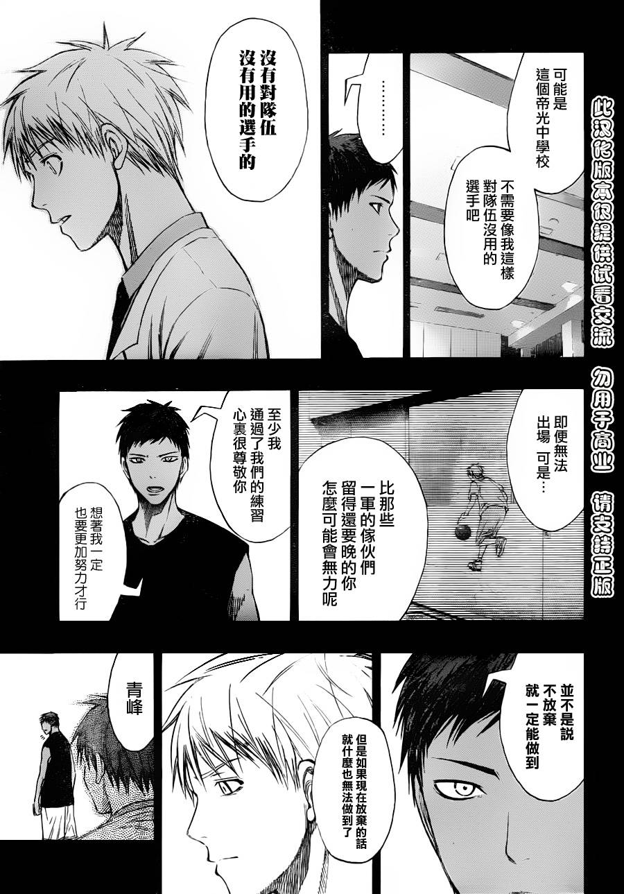 黑子的篮球韩漫全集-第124话无删减无遮挡章节图片 